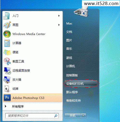 如何设置Windows7打印机共享技巧教程