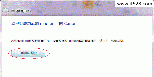 如何设置Windows7打印机共享技巧教程