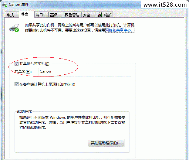 如何设置Windows7打印机共享技巧教程