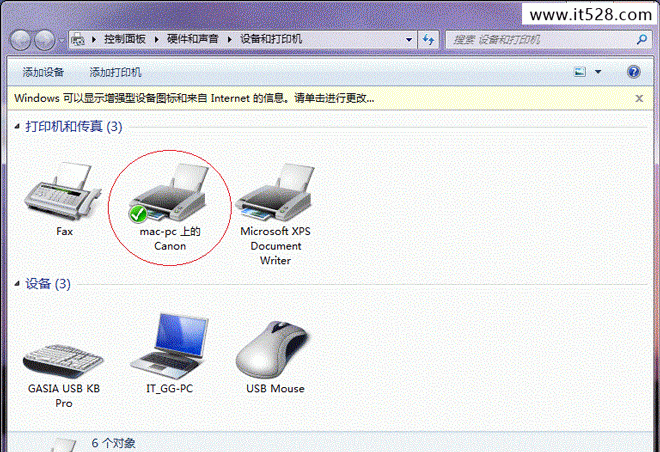 如何设置Windows7打印机共享技巧教程