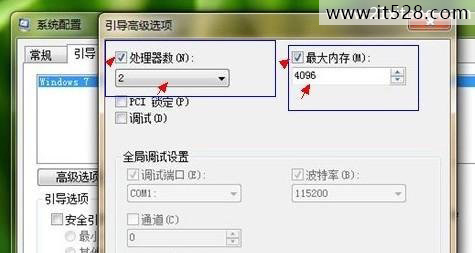 如何优化加速Windows7开机时间