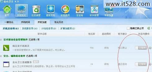 如何优化加速Windows7开机时间