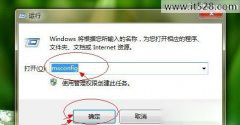 如何优化加速Windows7开机时间