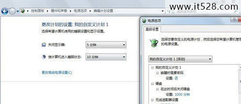 设置Windows7系统电源管理技巧