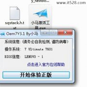 五种常用实现Windows7系统激活的方法