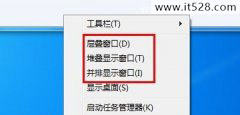 提升Windows7工作效率多窗口显示排列技巧