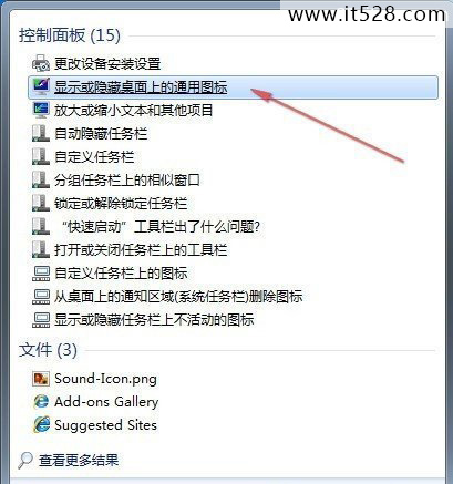 怎么更改Windows7桌面图标的技巧