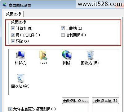 怎么更改Windows7桌面图标的技巧