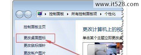 怎么更改Windows7桌面图标的技巧