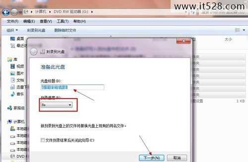 怎么在Windows7系统使用刻录机