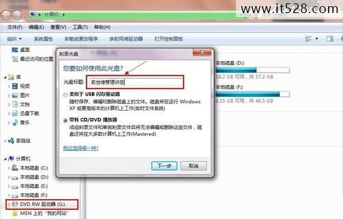 怎么在Windows7系统使用刻录机