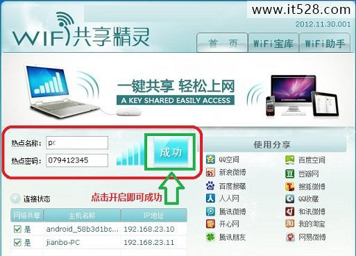 如何共享Windows7无线网络全攻略