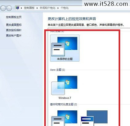 如何更改Windows7配色方案的教程