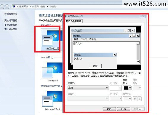 如何更改Windows7配色方案的教程