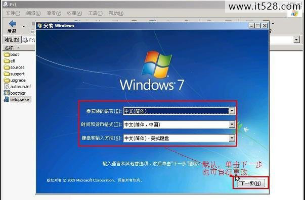 一键U盘安装Windows7系统教程