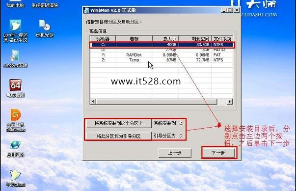 一键U盘安装Windows7系统教程