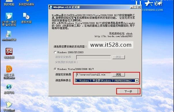 一键U盘安装Windows7系统教程