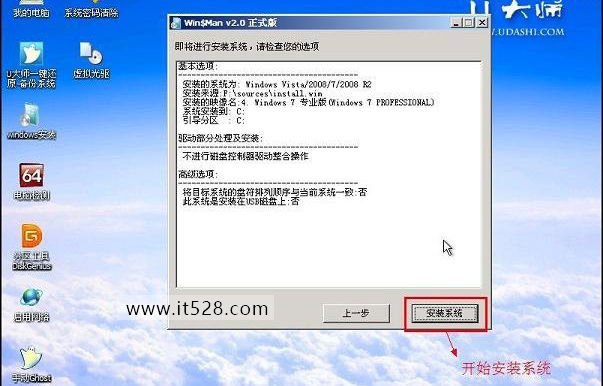 一键U盘安装Windows7系统教程