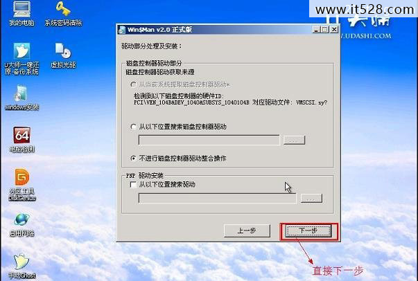 一键U盘安装Windows7系统教程