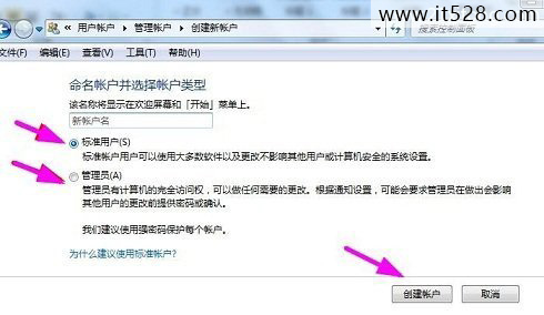 如何添加Windows 7系统多个用户的方法