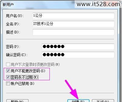 如何添加Windows 7系统多个用户的方法