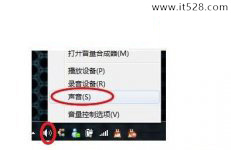 解决Windows7系统声音变忽大忽小的技巧
