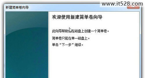 分享Windows7系统硬盘分区详细教程