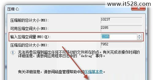 分享Windows7系统硬盘分区详细教程