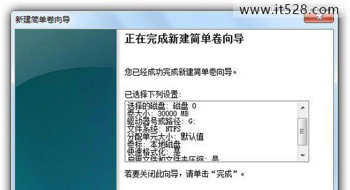 分享Windows7系统硬盘分区详细教程