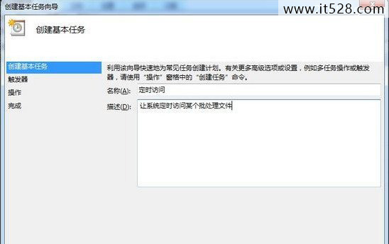 怎么设置Windows7定时自动执行任务