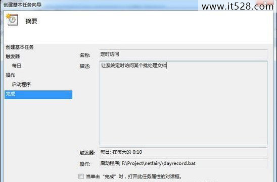 怎么设置Windows7定时自动执行任务