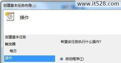 怎么设置Windows7定时自动执行任务