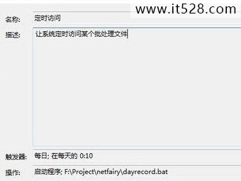 怎么设置Windows7定时自动执行任务