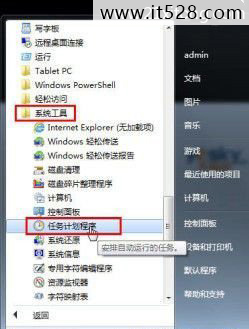 怎么设置Windows7定时自动执行任务