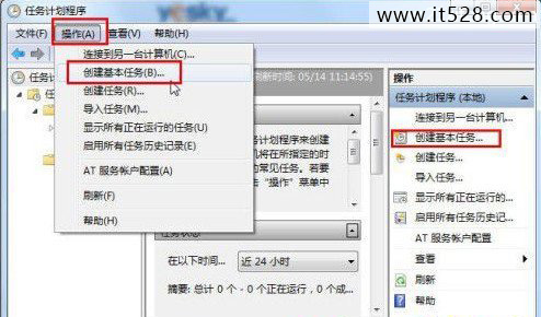 怎么设置Windows7定时自动执行任务