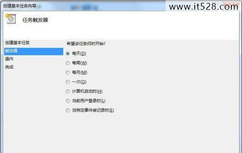 怎么设置Windows7定时自动执行任务