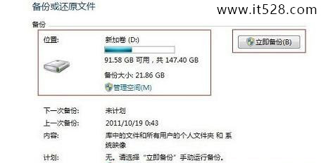 如何使用Windows7自带备份还原教程