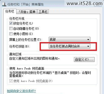 如何设置Windows7系统折叠组窗口为不折叠