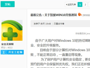 因为系统不兼容360暂缓对Windows 10升级