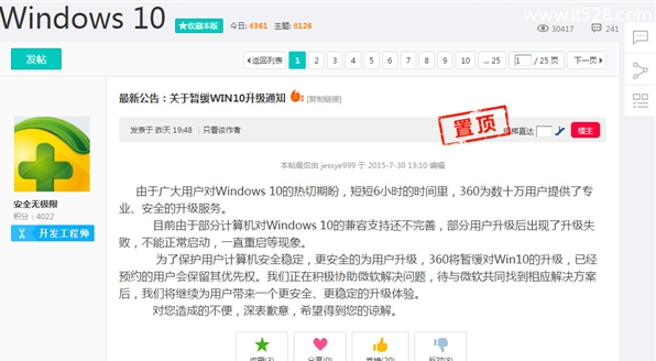 因为系统不兼容360暂缓对Windows 10升级