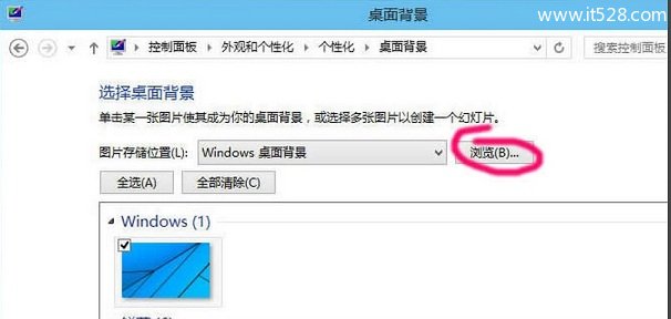 关于设置Windows 10桌面壁纸教程