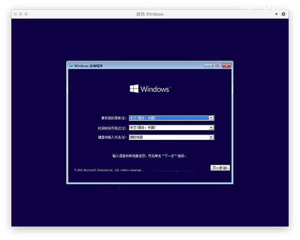 苹果电脑Mac虚拟机安装Windows10正式版教程