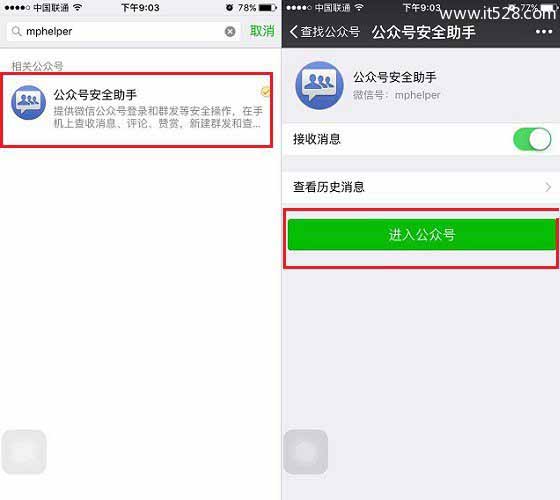 登陆微信公众平台手机版使用教程