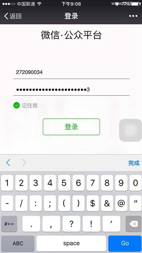 登陆微信公众平台手机版使用教程