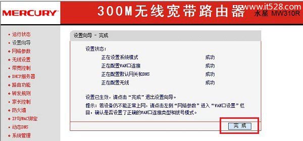 水星无线路由器设置教程