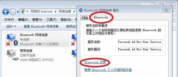 Windows 7蓝牙图标找不到及不显示解决办法