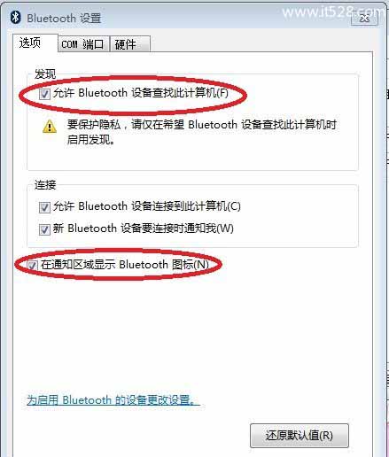 Windows 7蓝牙图标找不到及不显示解决办法