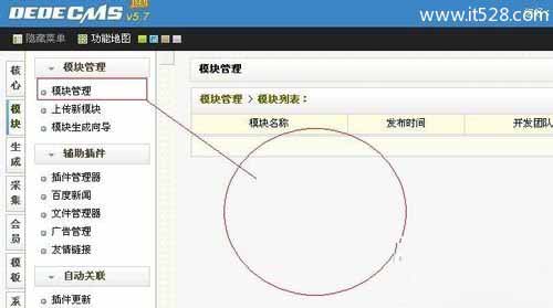 解决织梦dedecms模块管理空白不显示的四种方法