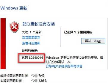 解决Windows 10无法安装80240016代码办法