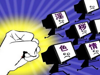 360回应云盘涉黄：1月开始收到举报 5月已得遏制